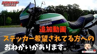 【モトブログ】おねがい。アメリカからのMotoVlog【カワサキ ZRX1100】