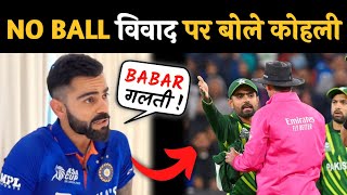 Virat Kohli Reacts On No Ball Controversy | IND VS PAK | T20 World Cup