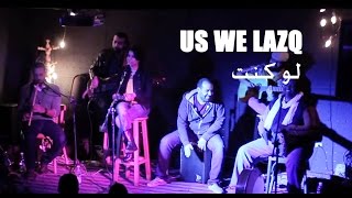 Us we Lazq - Law Kont | قص و لزق - لو كنت