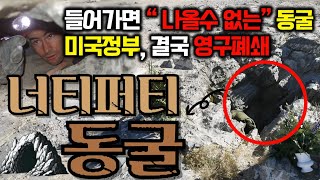 딱 한번 들어간 동굴에 평생 갇힌 남자 | 동굴전체가 한 남자의 무덤이 되었다 | 시신조차 구조 못하는 이유