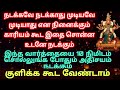 very powerful magic word 10 நிமிடம் சொல்லுங்க போதும் நீங்க நினைத்த காரியம் 100% உடனே நடக்கும்