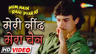 मेरी नींद मेरा चैन | आमिर खान | जूही | साधना सरगम | Hum Hain Rahi Pyar Ke(1993) | 90s Sad Song