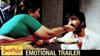 Nela Ticket Emotional Trailer | Ravi Teja | Malvika Sharma | Kalyan Krishna | Ali | Telugu FilmNagar