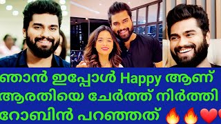 ആരതിയെ ചേർത്ത് പിടിച്ച്💖 റോബിൻ പറഞ്ഞത്🔥|DR ROBIN|ARATI PODI|BIGG BOSS|MOHANLAL|#drrobinradhakrishnan