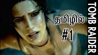 Tomb Raider Tamil Gameplay  Part 1 - TAMIL GAMES