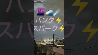 東北新幹線LIVE発 #トピック 2023/7/20 19:25 パンタグラフスパーク 🚄☄️⚡️⚡️ #shorts