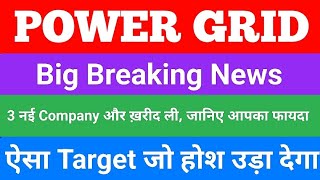 power grid share latest news l powergrid share news today l powergrid stock analysis l powergrid tar