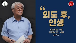 외도를 하는 사람, 고통을 겪는 사람, 상간자 등이 살게 되는 새로운 인생