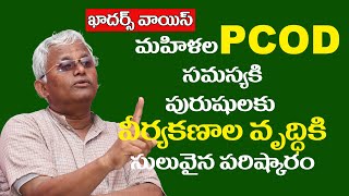 Khadar Voice-permanent solution for PCOD in natural way? || Dr Khadar vali