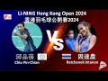 【香港公開賽2024】邱品蒨 VS 因達農||Chiu Pin-Chian VS Ratchanok Intanon|LI-NING Hong Kong Open 2024