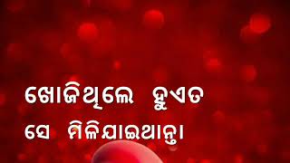 ଓଡ଼ିଆ ନୂଆ ଶାଏରି  ଖୋଜିଥିଲେ//ହୁଏତ ସେ ମିଳିଯାଇଥାନ୍ତା // ଭଲ ଲାଗିଲେ ଗୋଟିଏ //suscribe କରିବ//ଆଉ like କମେଣ୍ଟ