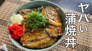 すっきりとした梅の風味がたまらない【イワシの蒲焼】の作り方