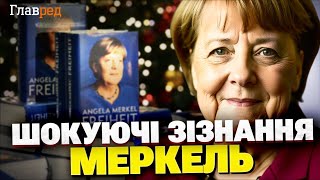 Несподівані ОДКРОВЕННЯ Меркель: як приймалися доленосні рішення ПРО ВІЙНУ В УКРАЇНІ