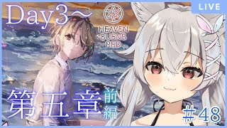 【ヘブバン/第五章前編】ひぐみんの発言により崩壊寸前？！31Bとの共闘作戦。『ヘブンバーンズレッド』＃48