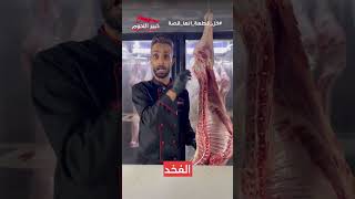 من مميزات المنسف انه كل قطع اللحمه بتزبط عليه🤤👌🏼#كل_قطعه_الها_قصه🎥🥩 ‏‎#لحم #منسف#explore #edit