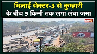 Bhilai से Kumhari के बीच 5 Km तक Traffic Jam | गाड़ियों की लंबी कतार में फंसी 2 Ambulance