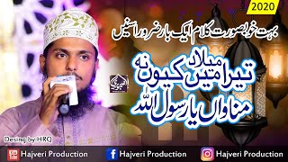 Tera Khawan Mein Tere Geet Gawan Ya Rasool Allah (Exclusive) Hamza Raza Qadri | 2020