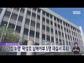 간첩 누명 탁성호 납북어부 5명 재심서 무죄 231026목 뉴스데스크