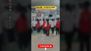 网传成都一中学的学生食堂，设为普通就餐区和学霸就餐区，学校回应：月考的奖励免费餐食，平时不这样。# 校园食堂