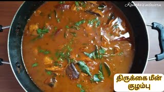 திருக்கை மீன் குழம்பு /Thirukkai meen kulambu recipe in tamil/ stingray fish curry in tamil