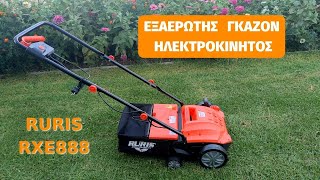 ΕΞΑΕΡΩΤΗΣ ΓΚΑΖΟΝ 1500W RURIS RXE888