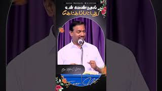 உன் வேண்டுதல் கேட்கப்பட்டது  || #jrshorts #jesusredeems #mohanclazarus #tamil