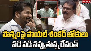 పొన్నం పై పాయల్ శంకర్ జోకులు..పడి పడి నవ్వుతున్న రేవంత్ | BJP Leader Payal Shankar