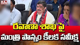 రవాణా శాఖ పై మంత్రి పొన్నం కీలక సమీక్ష | Minister Ponam key review on the Department of Transport