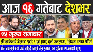 Today news 🔴 nepali news | aaja ka mukhya samachar, nepali samachar live | Paush 15 gate 2081