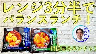 相模屋のスンドゥブが3分半でヘルシーご飯になる！しかも１６０円くらいで買えてステキ！　　　　因みに広告ではありません。でも相模屋さんが何かくれるならもらいますが・・・