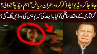 Imran Riyaz Khan Instruct His friend to public the video ! Imran Riyaz khan arrest ! Viral Pak Tv