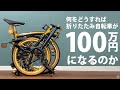 折りたたみ自転車 究極の折り畳み自転車 ブロンプトン 10速化 カスタム BROMPTON 20YEARS IN ASIA  百式 金色 GOKISO チャリ