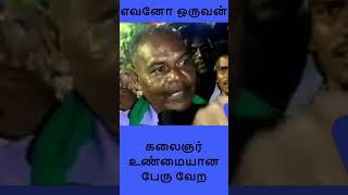 கலைஞர் உண்மையான பேரு வேற #tamilnews #seemanaboutvetrimaaran