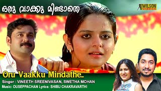 Oru Vakku Mindathe Video Song |  HD | July 4 Movie Song | REMASTERED AUDIO |