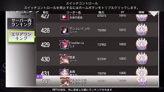 【イリュコネ】アレスS8（9/21最終日）ランキング（1〜1000位）