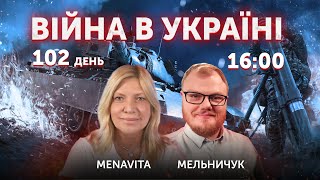ВІЙНА В УКРАЇНІ - ПРЯМИЙ ЕФІР 🔴 Новини України онлайн 5 червня 2022 🔴 16:00