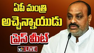 LIVE | AP Minister Atchannaidu Press Meet | ఏపీ మంత్రి అచ్చెన్నాయుడు ప్రెస్‌ మీట్‌ | 10TV