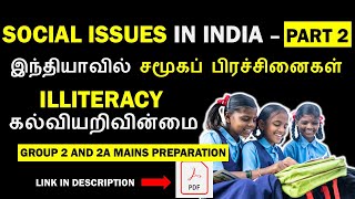 ILLITERACY IN INDIA | SOCIAL ISSUES IN INDIA & TAMIL NADU TNPSC  - PART 2  | GROUP 2 & 2A MAINS