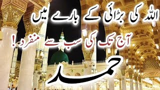 Wohi Khuda hai | The Most Unique Hamd About The Greatness Of Allah