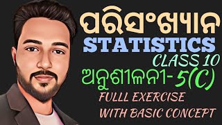 Statistics (ପରିସଂଖ୍ୟାନ) 10th class mathematics exercise-5(c) in odia || full exercise ଗରିଷ୍ଠକ(Mode)