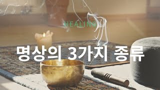 명상의 3가지 종류, 기도 및 수행의 현상