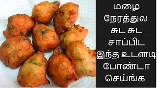 உடனடி போண்டா சூடா சாப்பிட செமயா இருக்கும் | Idly maavu Bonda | Instant Bonda