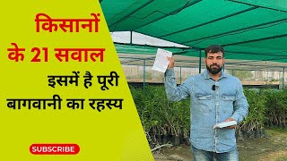 किसानों के 21 सवाल  मेरे जवाब farmer questions and answers #jhn @Jaihindnursery