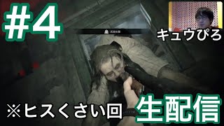 #4 バイオハザード7 生配信(キュウぴろ)