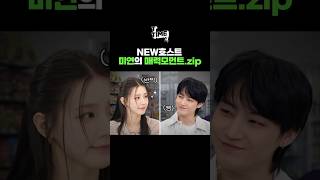 NEW 호스트 미연의 엉뚱 발랄 매력모먼트 ZIP📁💗ㅣ[T TIME  그르르갉]