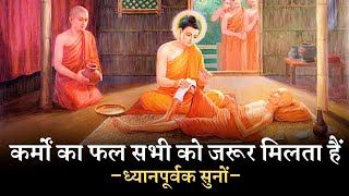 कर्मों को समझने के लिए अब तक का सबसे best video बिल्कुल भी miss मत करना | monk story