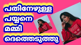 മമ്മിയുടെ പുന്നാരക്കുട്ടൻ |Motivational Life Counselling