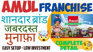 Amul Franchise business..How to apply for Amul franchise store.Business opportunities #Startup 2023