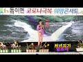 임보라노래교실가요tv 동이면 코로나극복 희망콘서트 mc 초대가수 임보라