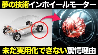 究極の技術 エンジンの代わりになる？インホイールモーターとは？仕組み・特徴・メリットデメリットを解説【ゆっくり解説】【クルマの雑学】